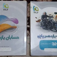حسابان یازدهم گاج و فیزیک یازدهم گاج
