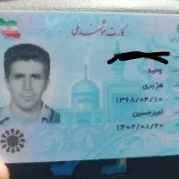 مدارک به اسم وحید هژبری دزدیده شده|اشیا|شیراز, ابیوردی|دیوار