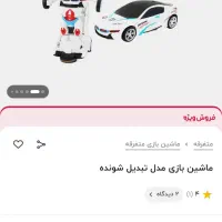 ماشین اسباب بازی بی ام دبلیو تبدیل شونده