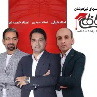 موسسه علمی آموزشی کاظمی