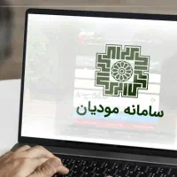 سامانه مودیان نرم افزار حسابداری پارسیان