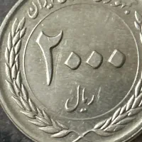 سکه ۲۰۰۰ ریالی یادگار امام رضا|کلکسیون سکه، تمبر، اسکناس|کرج, شهرک بنفشه|دیوار