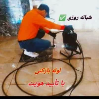 تشخیص. ترکیدگی. ولوله بازکنی با پمپ فشار قوی.