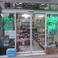 اجاره خواروبار خشکبار بهترین موقعیت یکجا وکلی|اجارهٔ مغازه و غرفه|تهران, وردآورد|دیوار