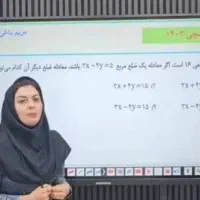 تدریس ریاضی با ضمانت