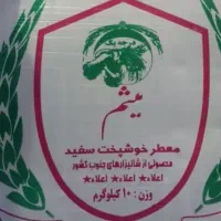 برنج عنبر بو|خوردنی و آشامیدنی|قم, ارم|دیوار