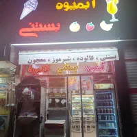 واگذاری مغازه آبمیوه، بستنی فروشی