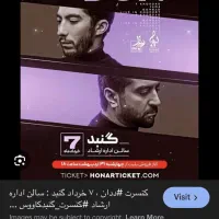 بلیط کنسرت