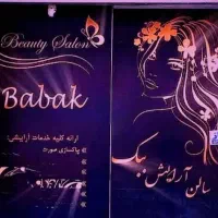 دستیار آرایشگر