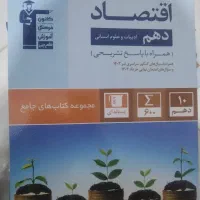 کتاب های قلمچی دهم