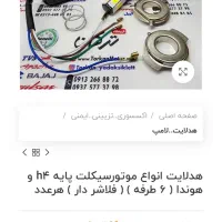 هدلایت 6طرفه موتور|قطعات یدکی و لوازم جانبی|ری, شهادت|دیوار