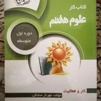 کتاب کمک درسی هفتم|کتاب و مجله آموزشی|پردیس, فاز ۴|دیوار