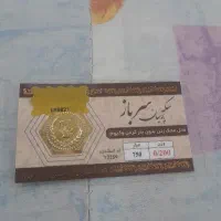 سکه نو پارسیان|کلکسیون سکه، تمبر، اسکناس|برازجان, |دیوار