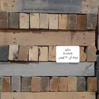 چوب چهارتراش|مصالح و تجهیزات ساختمان|شیراز, شهرک مدرس|دیوار
