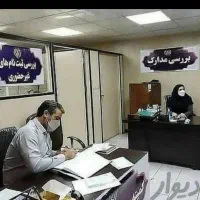 اخذ مدادک تحصیلی کاملا قانونی و تضمینی|خدمات آموزشی|قم, شاه ابراهیم|دیوار