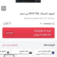 کیبورد لاجیتک Logitech G915TKL|قطعات و لوازم جانبی رایانه|مشهد, شهید فرامرز عباسی|دیوار
