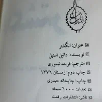 ۳رمان انگشتر.صدسال تنهایی.زمانیکه اثرهنری|کتاب و مجله ادبی|تهران, والفجر (افسریه)|دیوار