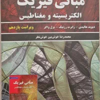 کتاب فیزیک هالیدی نو بدون خط خوردگی