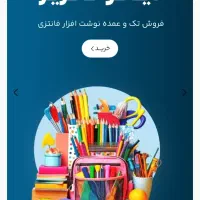 عمده فروشی لوازم اداری و تحریر