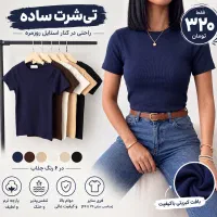 کراپ و پلوشرت عمده