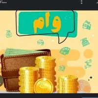 ضامن برای وام ازدواج