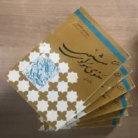 شرح مثنوی معنوی مولوی 6 جلدی
