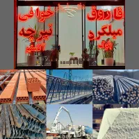 تیرچه بتنی مسکن ملی|مصالح و تجهیزات ساختمان|تربت جام, شاهد|دیوار