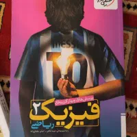 فیزیک یازدهم خیلی سبز
