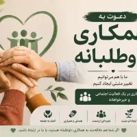همکاری داوطلبانه