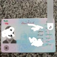 کارت ملی