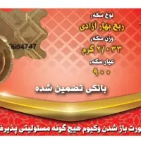 ربع سکه بانکی