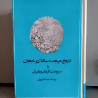 تاریخ اجتماعی ایران|کتاب و مجله ادبی|تهران, اکباتان|دیوار