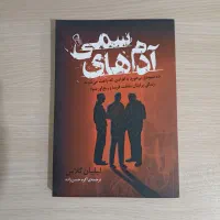 کتاب آدمهای سمی