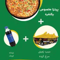 پیتزا مخصوص+سیب زمینی+نوشابه|خوردنی و آشامیدنی|اصفهان, محمودیه|دیوار