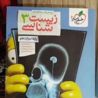 کتاب دوازدهم تجربی