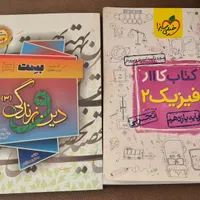 کتاب کمک درسی|کتاب و مجله آموزشی|اصفهان, باغ زرشک|دیوار