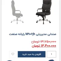 صندلی مدیریتی|مبلمان اداری|مشهد, عبادی|دیوار