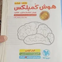 کتاب هوش کمپلکس پنجم و ششم|کتاب و مجله آموزشی|مسجد سلیمان, |دیوار