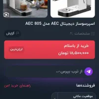 دستگاه قهوه ساز