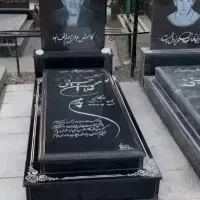 مزار. قبر. ارامگاه