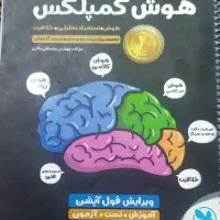 هوش کمپلکس سال هشتم،نهم
