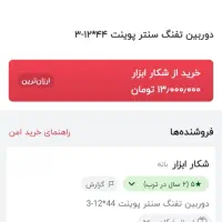 دوربین بادی و پی سی پی قلعه تل|کوهنوردی و کمپینگ|ایذه, |دیوار