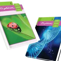 کتاب های کنکوری وتشریحی رشته علوم تجربی در حد نو