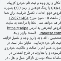 حواله کوییک GXR تیپ L، مدل ۱۴۰۴