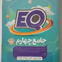 کتاب گاج چهارم
