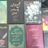 فروش مجموعه کتاب‌های مذهبی