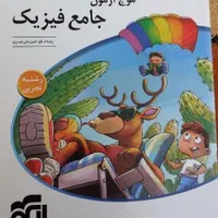 موج آزمون جامع فیزیک/موج آزمون شیمی پایه+۱۲/مارکوپ|کتاب و مجله آموزشی|تهران, جردن|دیوار