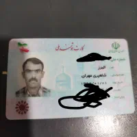 کارت‌ملی‌‌گمشده