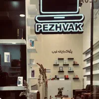 شرکت لیزینگ فروش لپ تاپ و گوشی پژواک