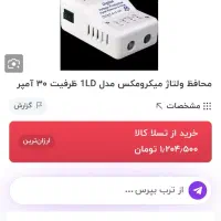 محافظ کولر (ترمینالی( micromax|سایر لوازم برقی|ایذه, |دیوار